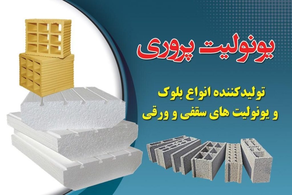 یونولیت سقفی وورقی