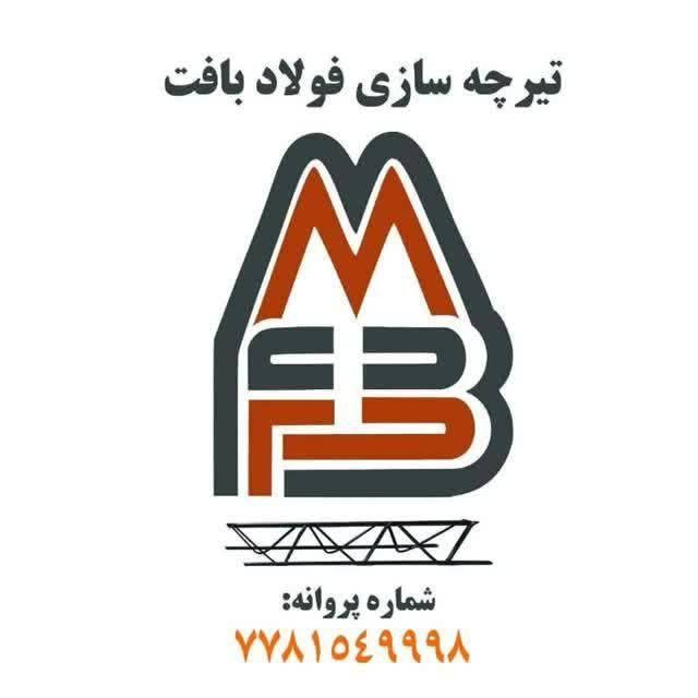 تیرچه صنعتی استاندارد