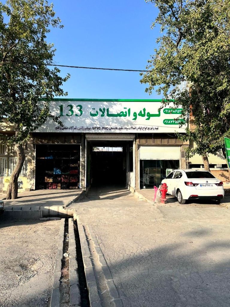 لوله و اتصالات(گاز،فاضلاب،آب)